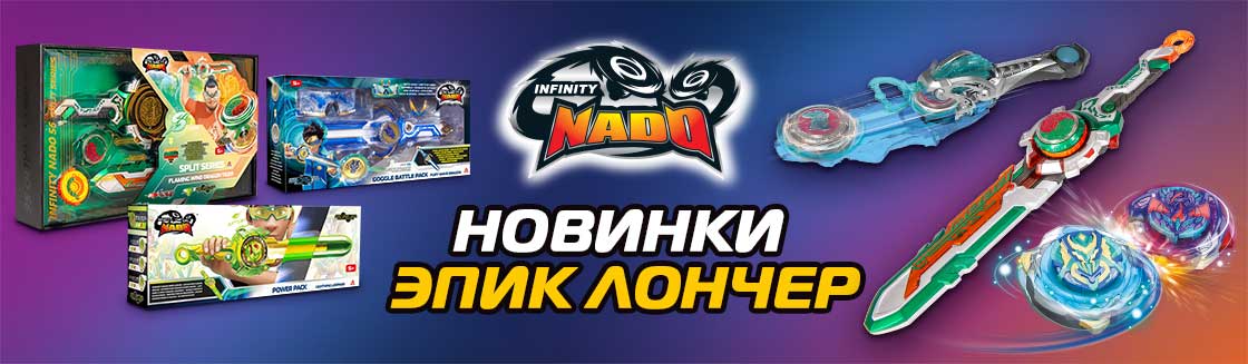 Новинки Эпик Лончер уже в продаже!